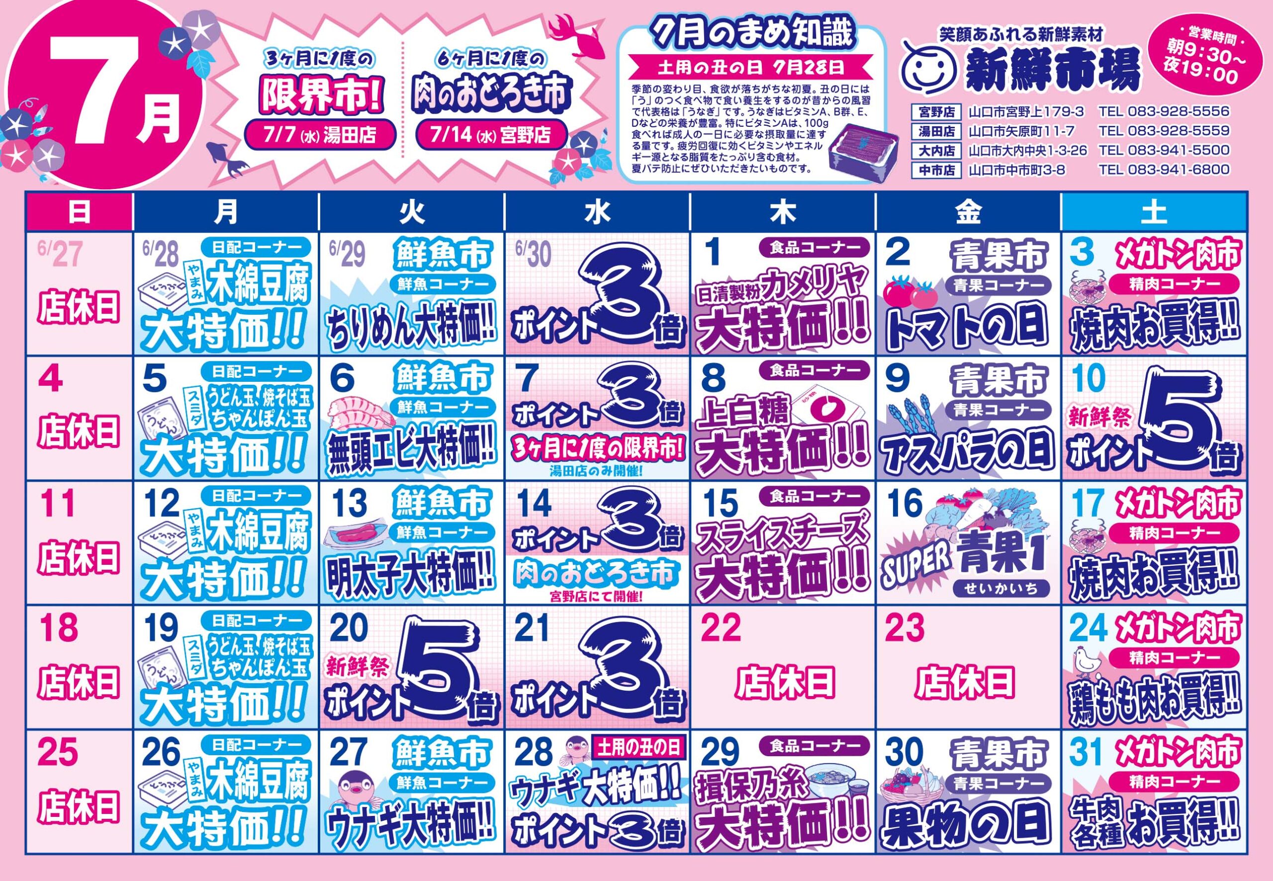 新鮮市場 アッと驚く価格と鮮度 山口市地域密着型スーパー